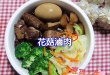 《料理》花菇可樂滷肉。滷一鍋肉，攫獲全家人的胃～內文還附帶滷蛋做法哦！-酷播亮新聞