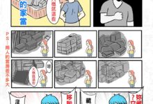 【同居廢物聖誕樹】第六話:異空間存在論-酷播亮新聞