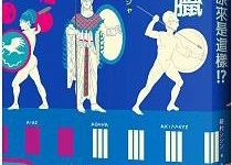 來看看希臘諸神的故事--【世界史地／希臘神話】--《古希臘原來是這樣！？：神廟不是白的，大海不是藍的，阿波羅不愛工作，宙斯其實沒那麼花…》-酷播亮新聞