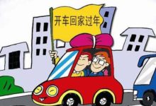2018春節北京出發自駕攻略 北京高速堵車繞行攻略-酷播亮新聞
