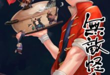 專訪專業“漫畫參賽選手”面人君！ 面人君的職業規劃是什麼-酷播亮新聞