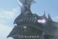 奧特曼中的武器都有哪些能力？ 不但能消滅怪獸，還能72變！-酷播亮新聞