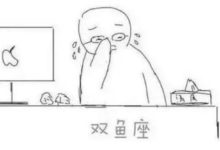 程序員是怎麼詮釋十二星座的！你又是什麼星座的程序員！-酷播亮新聞