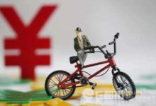 中消協：共享單車退押金難 引發全國性群體投訴-酷播亮新聞