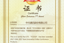 中興TCS310智會一體機榮獲CEIA年度最佳產品獎-酷播亮新聞