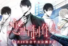 「你我本無緣，全靠我花錢」的大型氪金遊戲《戀與製作人》究竟為何刷屏你的首頁？-酷播亮新聞