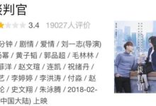 《談判官》口碑評分持續走低，粉絲心疼楊冪，吐槽工作室挑錯劇本-酷播亮新聞