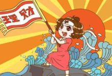 女性理財的好方法-酷播亮新聞