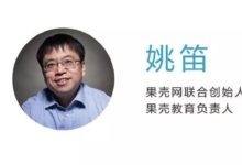 加入果殼少年，家中「小松鼠」敲殼不翹課！-酷播亮新聞