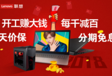 年後患上“假期綜合症”？ 聯想助上班族滿血開工-酷播亮新聞