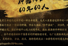 腫瘤防控60年60人 | 一家四口查出甲狀腺癌，跟愛吃腌肉有關嗎？-酷播亮新聞