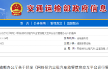 網約車新規：數據直接接入監管平台-酷播亮新聞