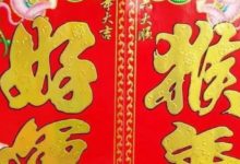 春聯的正確貼法和禁忌！不「福」不行-酷播亮新聞