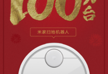 高顏值高智商高性價比：米家掃地機器人銷量百萬-酷播亮新聞