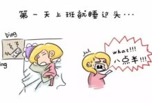 上班第一天感覺很痛苦？你需要這些東西拯救一下-酷播亮新聞