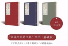 珠聯璧合| 畫說中醫藥文化-酷播亮新聞