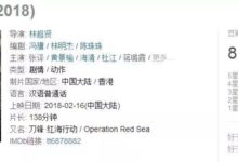 《紅海行動》票房破16億，這位演員功不可沒！-酷播亮新聞