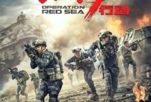 《紅海行動》華麗逆襲，上映第7天終於登上日票房榜首！-酷播亮新聞