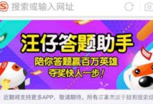 百萬英雄訴搜狗索賠500萬：答題竟自動顯示答案-酷播亮新聞