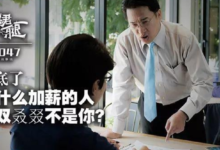 沒明白背後的邏輯，工作到死也加不了薪！-酷播亮新聞