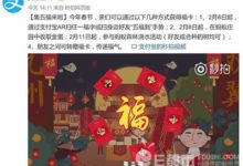 春節別只知道集五福 掃福字 敬業福 這些地方也能拿紅包!-酷播亮新聞