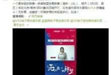 LDL開賽在即 藍翔戰隊選手ID亮了！-酷播亮新聞