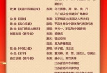 2018元宵晚會節目單 各家衛視節目精彩節目曝光！-酷播亮新聞