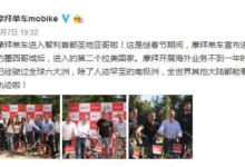 摩拜單車正式進入智利 並設立100個智能停車點-酷播亮新聞