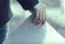 SNH48《未來的樂章》MV真摯上線，以夢為馬，宣誓夢想-酷播亮新聞