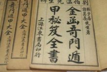 奇門開運—奇門運籌的高階運用-酷播亮新聞