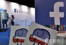 FB或被罰2萬億美元 深陷史上最大數據外洩醜聞-酷播亮新聞