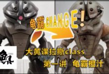 【教程】大黃課拉斯 第一講：龜霸橙汁！-酷播亮新聞