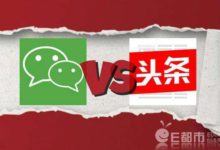 微信回應屏蔽今日頭條鏈接 禁止誘導分享 今日頭條成微信最新封殺對象？-酷播亮新聞