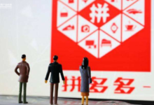 不一樣的視角：拼多多會是下一個今日頭條嗎?-酷播亮新聞
