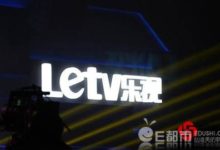 樂視網只剩三條路 其中兩條還是死路 孫宏斌敗走30萬散戶都哭了-酷播亮新聞