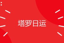 日運0308  一份耕耘一份收穫-酷播亮新聞
