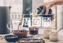 產品經理週報第10期｜馬化騰：錯過新零售，就會失去競爭力-酷播亮新聞