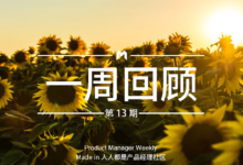 產品經理週報第13期｜都是赴美上市，B站和愛奇藝看好哪個？-酷播亮新聞