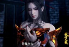 秦時明月：焰靈姬的出現，讓衛庄都打破了兩項原則-酷播亮新聞