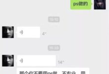 你們的設計我很滿意，但是我不會付款的……-酷播亮新聞