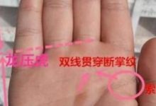 一生難發大財，註定是窮人命的手相-酷播亮新聞