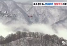 13名中日登山客因雪被困，日本出動三架直升機搜救！ 日本網友評論炸鍋-酷播亮新聞