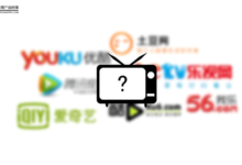 從B站到愛奇藝，為什麼中國的視頻網站不是Netflix?-酷播亮新聞