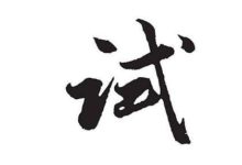 教你如何在較短的時間內學習英語，考過英語四級六級！-酷播亮新聞