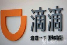 滴滴外賣落地無錫 吹響反擊美團號角 試水外賣滴滴美團短兵相接-酷播亮新聞