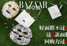 好女不過百，好面膜也一樣！-酷播亮新聞