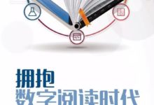 擁抱數字閱讀時代-酷播亮新聞