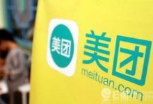 多部門約談美團打車 低價傾銷排擠競爭對手不可取-酷播亮新聞