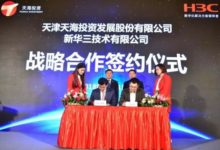 新華三攜手天海投資 助力海航信息化建設-酷播亮新聞