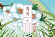 清明：靈機文化動畫欄目節氣說全新上線-酷播亮新聞